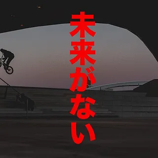MArieJADE - NO FUTURE - BONUS RIDING