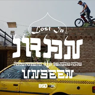 BSD X DIG BMX 'LOST IN IRAN' UNSEEN