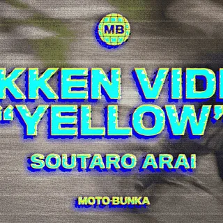 【HIKKEN VIDEO】“YELLOW” SOUTARO ARAI｜MOTO-BUNKA