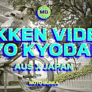 【HIKKEN VIDEO】“YO KYODAI” AUS x JPN - MIX VIDEO｜MOTO-BUNKA